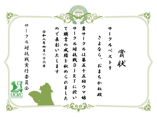 ウマ娘サークル対抗戦実行委員会 tweet media
