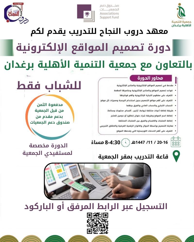 جمعية التنميه الأهلية برغدان tweet media