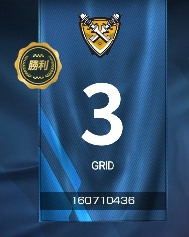 ERINA02469550's tweet image. 今回両クラブ最上位VSの結果は！！
【 #GRIDWALKERS】
2vs3で善戦✨

【#GRID】
3vs2で勝利✨

相手様、メンバーの皆さんありがとうございました♪

 #レーマス 
#レーシングマスター