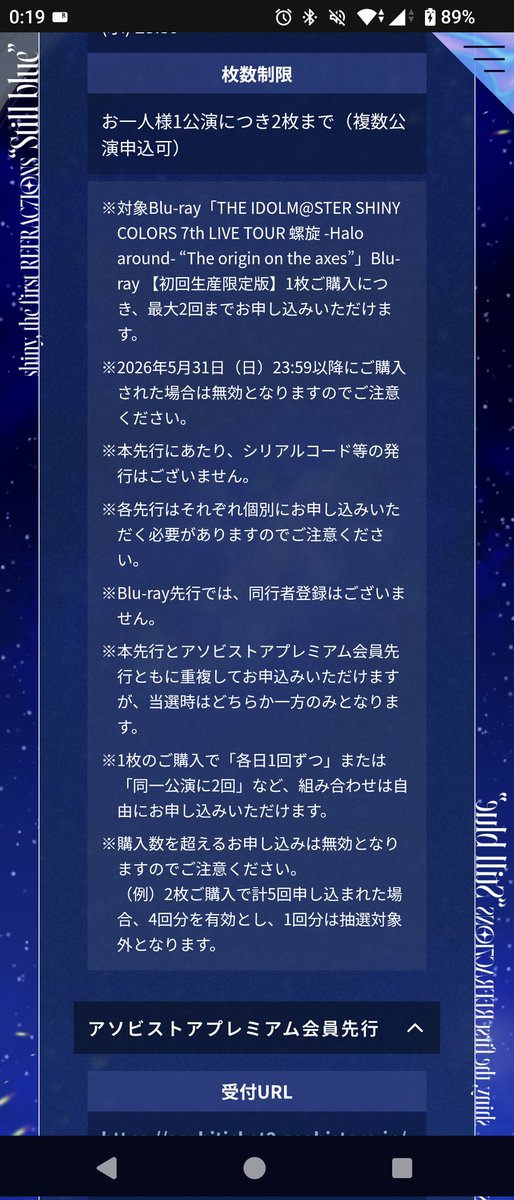weajk's tweet photo. @kumakaeru1102 最速先行の保険でアソプレ先行応募する予定だからそれで連番すると最速先行通った時に連番のチケットが消滅するっぽいので今回は連番やめといて次の機会にしよう https://t.co/GFBiWZGVzz