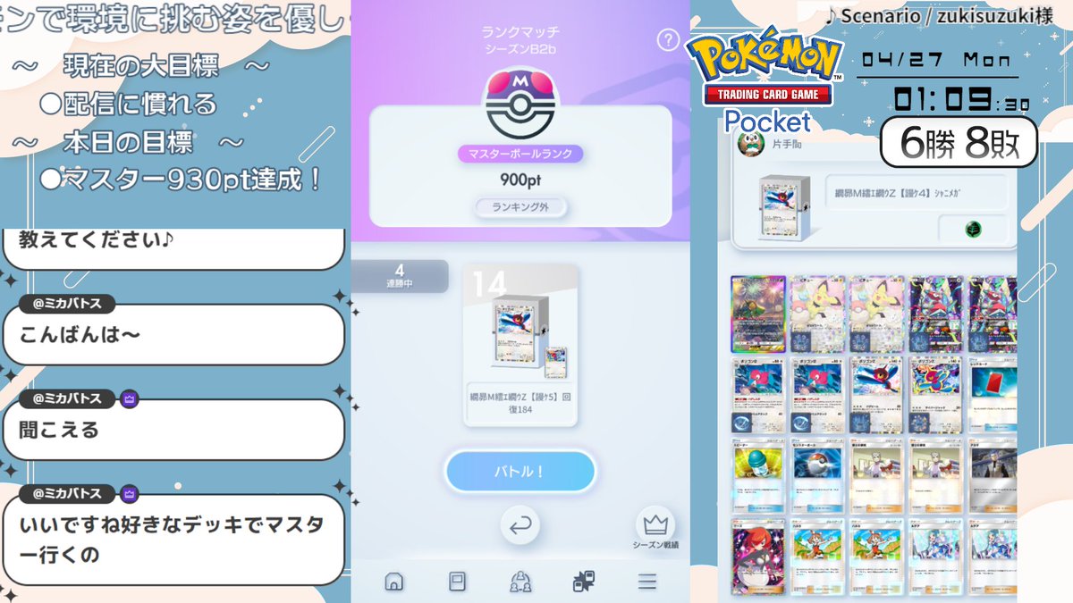 配信覗きに来てくださった方、心からありがとうございましたー！🥳✨
6勝8敗で負け越し😭ただ後半怒涛の4連勝！...ラスト大ポカかましてますが🤫🤫
930ptまで配信外でラストランしてみようと思います～🔥💪
次回配信も変わらず日曜日の5月3日！
よろしかったらご一緒しましょ～♪
 #片手間にポケポケ