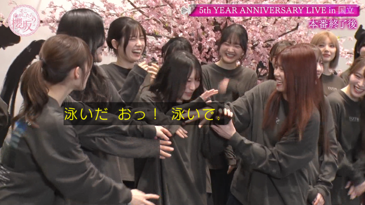 国立公演を終えて壊れる るんちゃんw #そこ曲がったら櫻坂