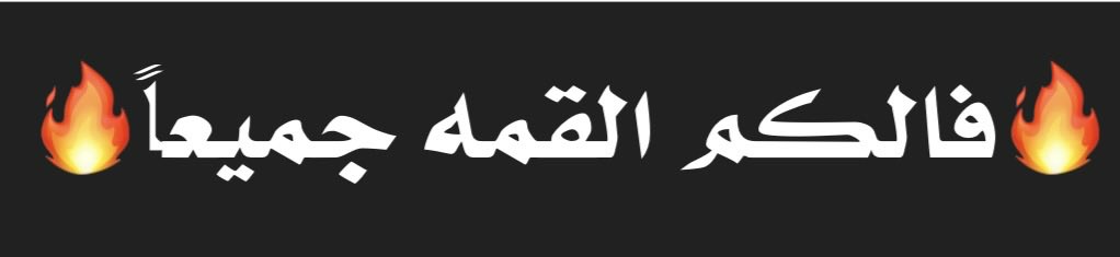 𝐬𝐚𝐞𝐞𝐝 𝐚𝐥𝐬𝐡𝐚𝐡𝐫𝐚𝐧𝐢 𓅓 tweet media