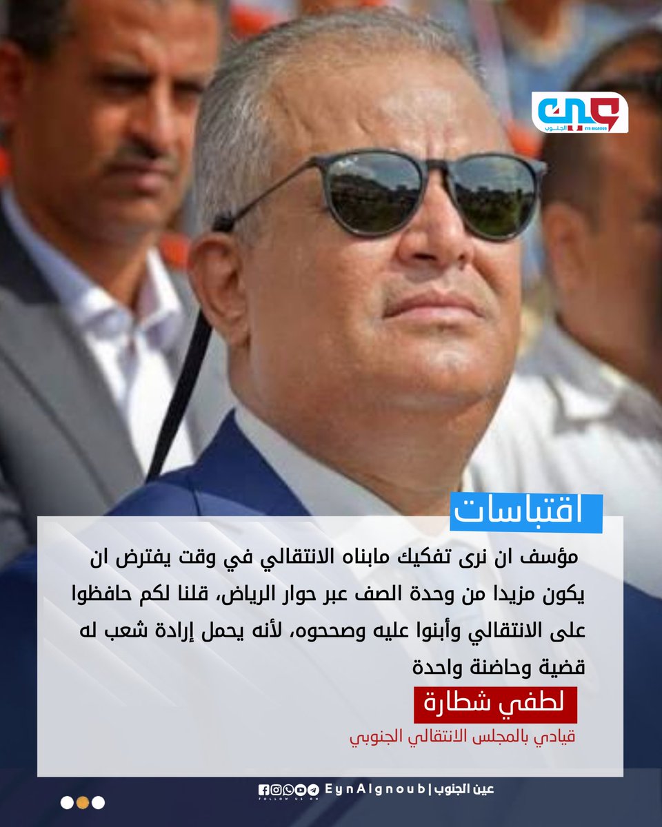 عربي | عين الجنوب tweet media