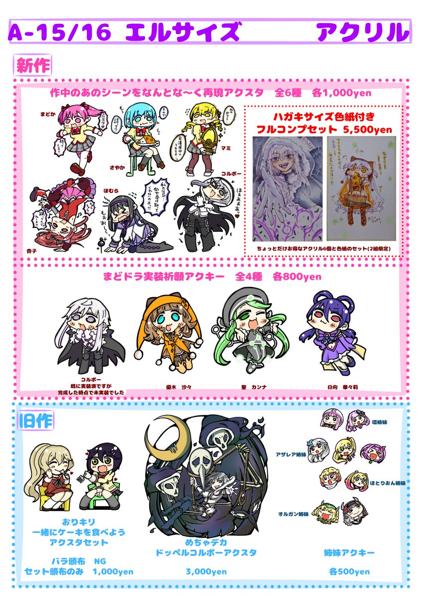 エルリオ@プリレコ16 A-15/16 tweet media