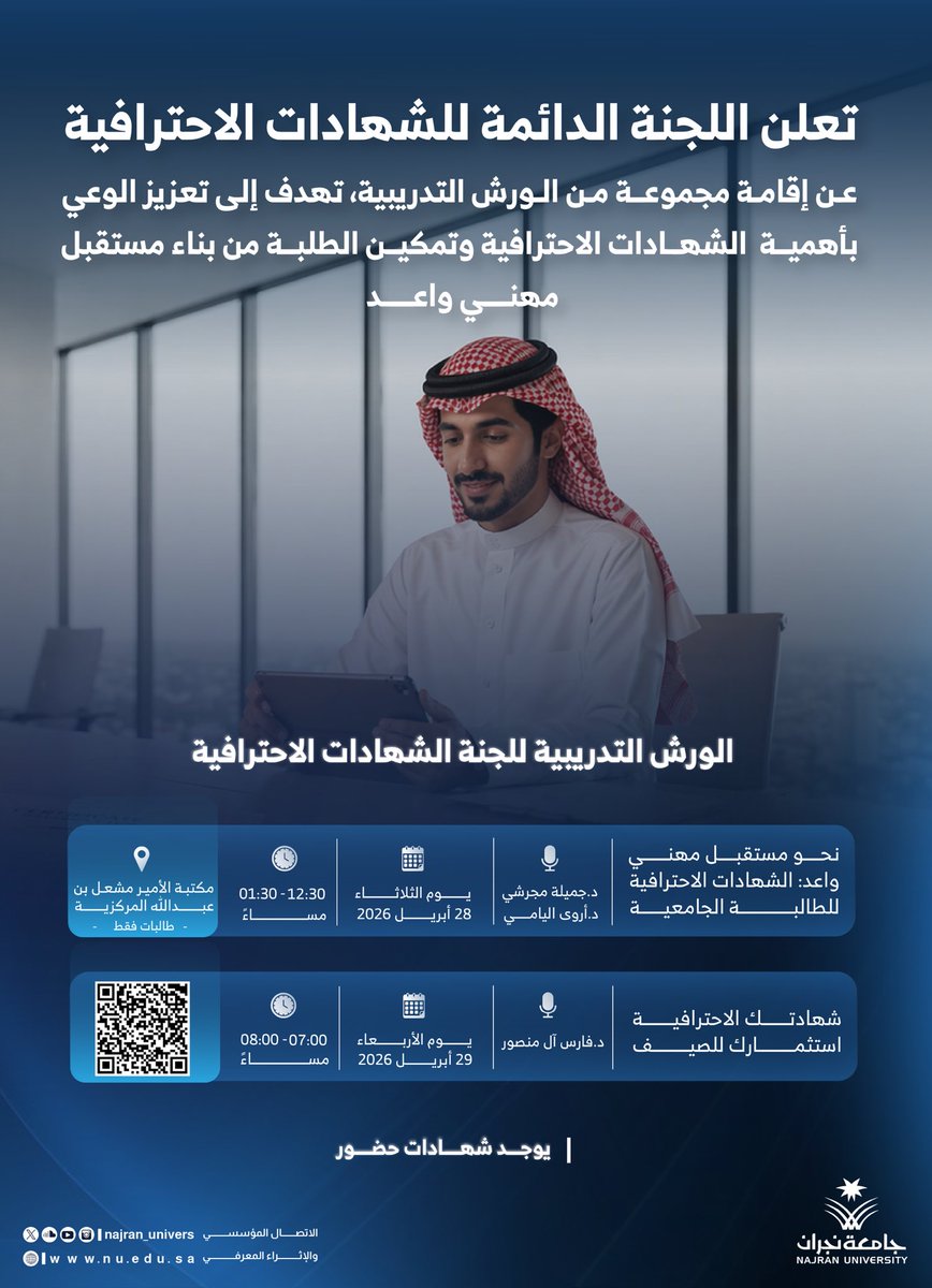 جامعة نجران tweet media