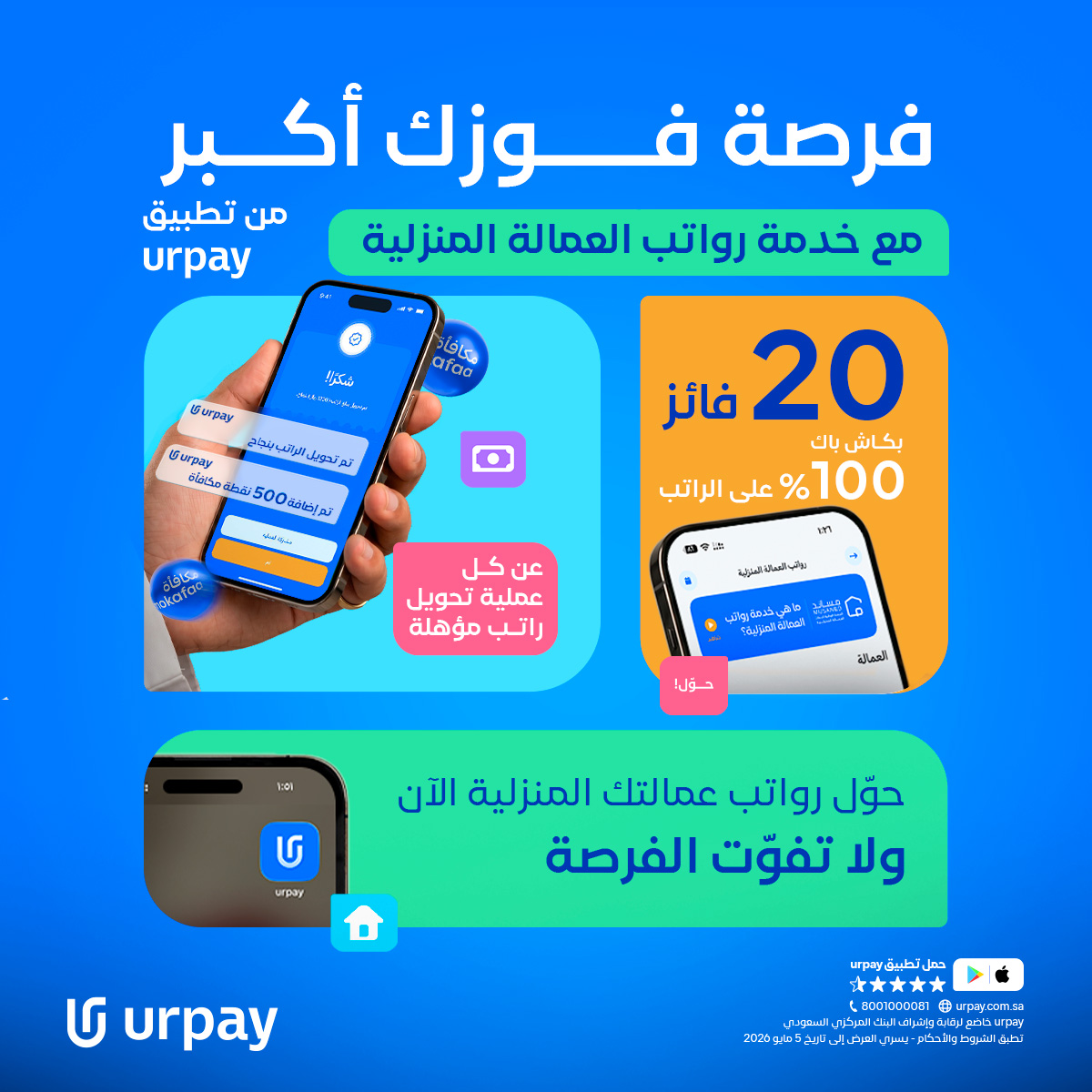 urpay المحفظة الرقمية tweet media