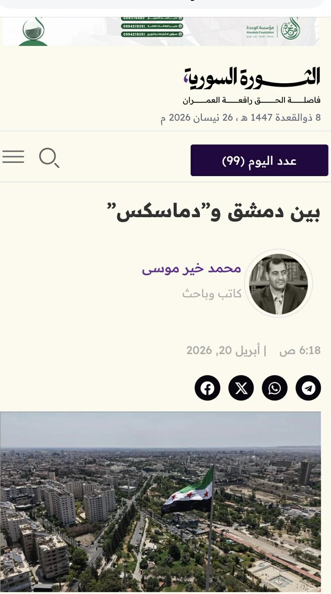 محمد خير موسى tweet media