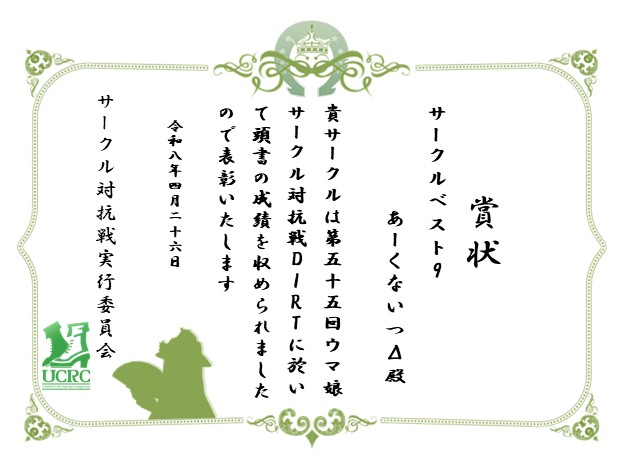 ウマ娘サークル対抗戦実行委員会 tweet media