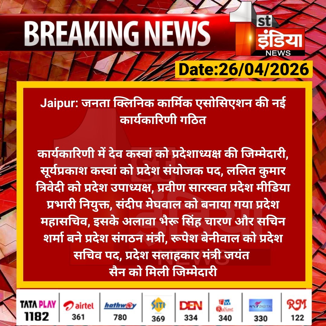 1stIndiaNews's tweet image. #Jaipur: जनता क्लिनिक कार्मिक एसोसिएशन की नई कार्यकारिणी गठित

कार्यकारिणी में देव कस्वां को प्रदेशाध्यक्ष की जिम्मेदारी, सूर्यप्रकाश कस्वां को प्रदेश संयोजक पद, ललित कुमार त्रिवेदी को.... 

#RajasthanWithFirstIndia #JaipurNews @RajGovOfficial @ml_vikas