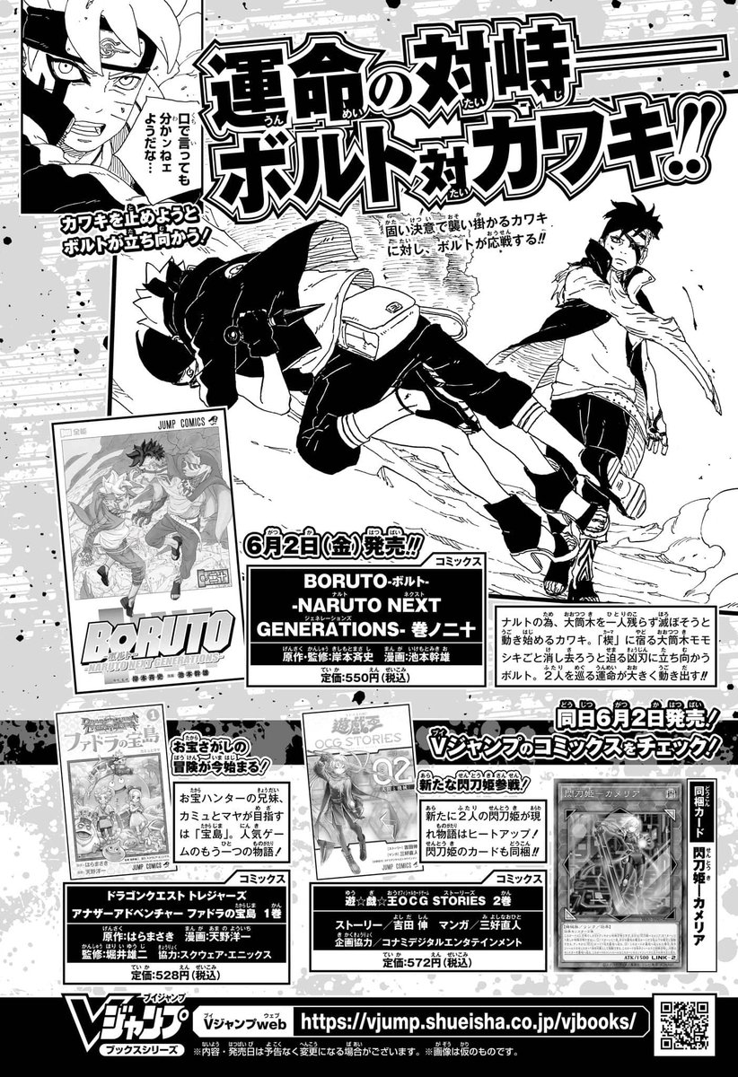 Promotion of Chapters of Boruto In WSJ with BoruSara moments 🧵

#boruto #sarada #borusara #BorutoTwoBlueVortex