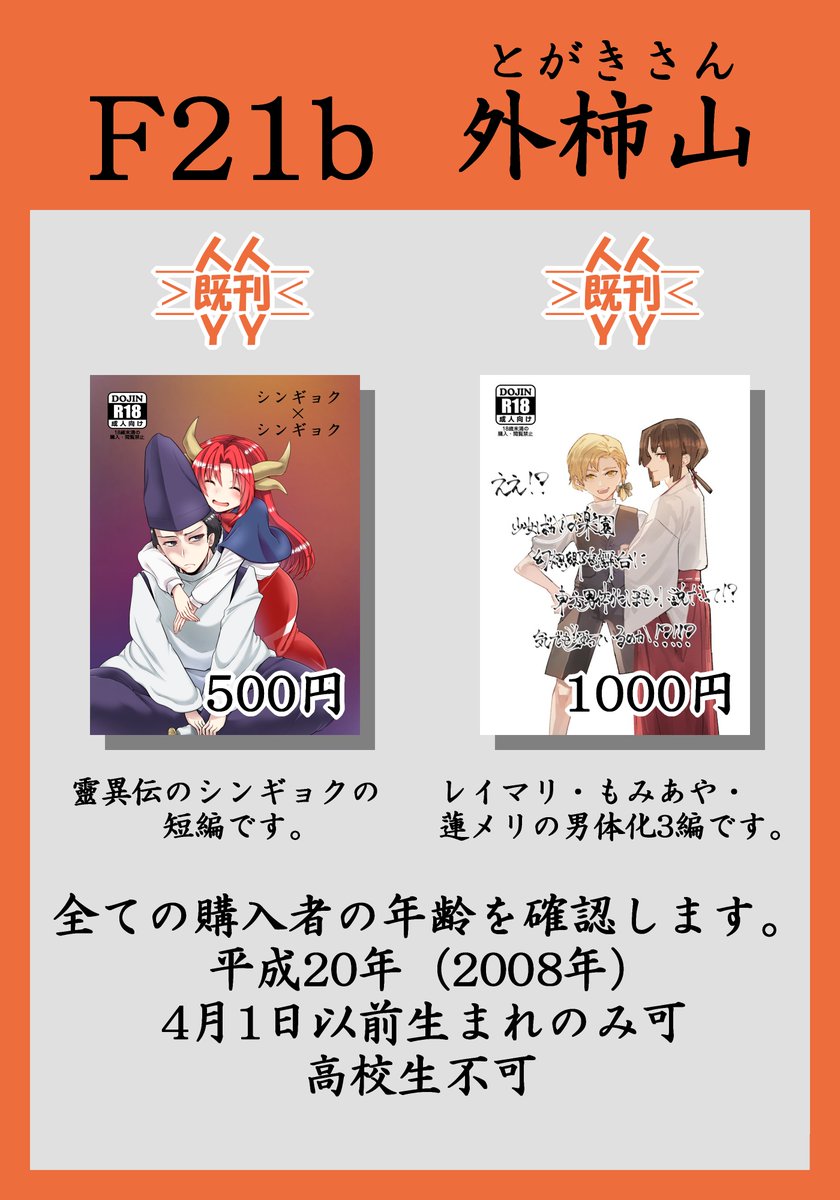 例大祭23 去年の例大祭で持ち込み数完売になってしまった『東方雅楽集