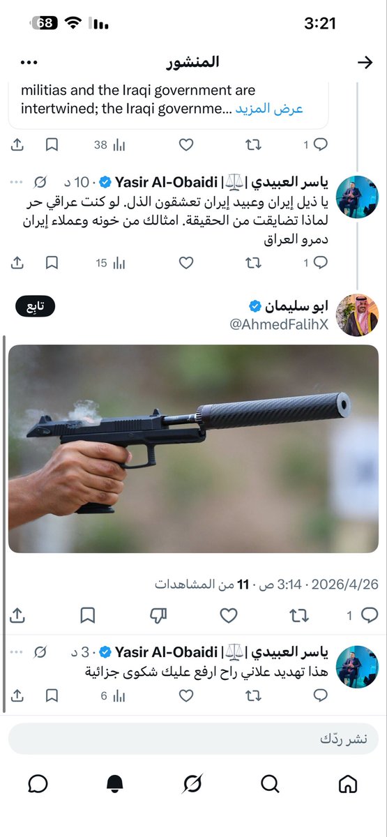 ياسر العبيدي |⚖️| Yasir Al-Obaidi tweet media