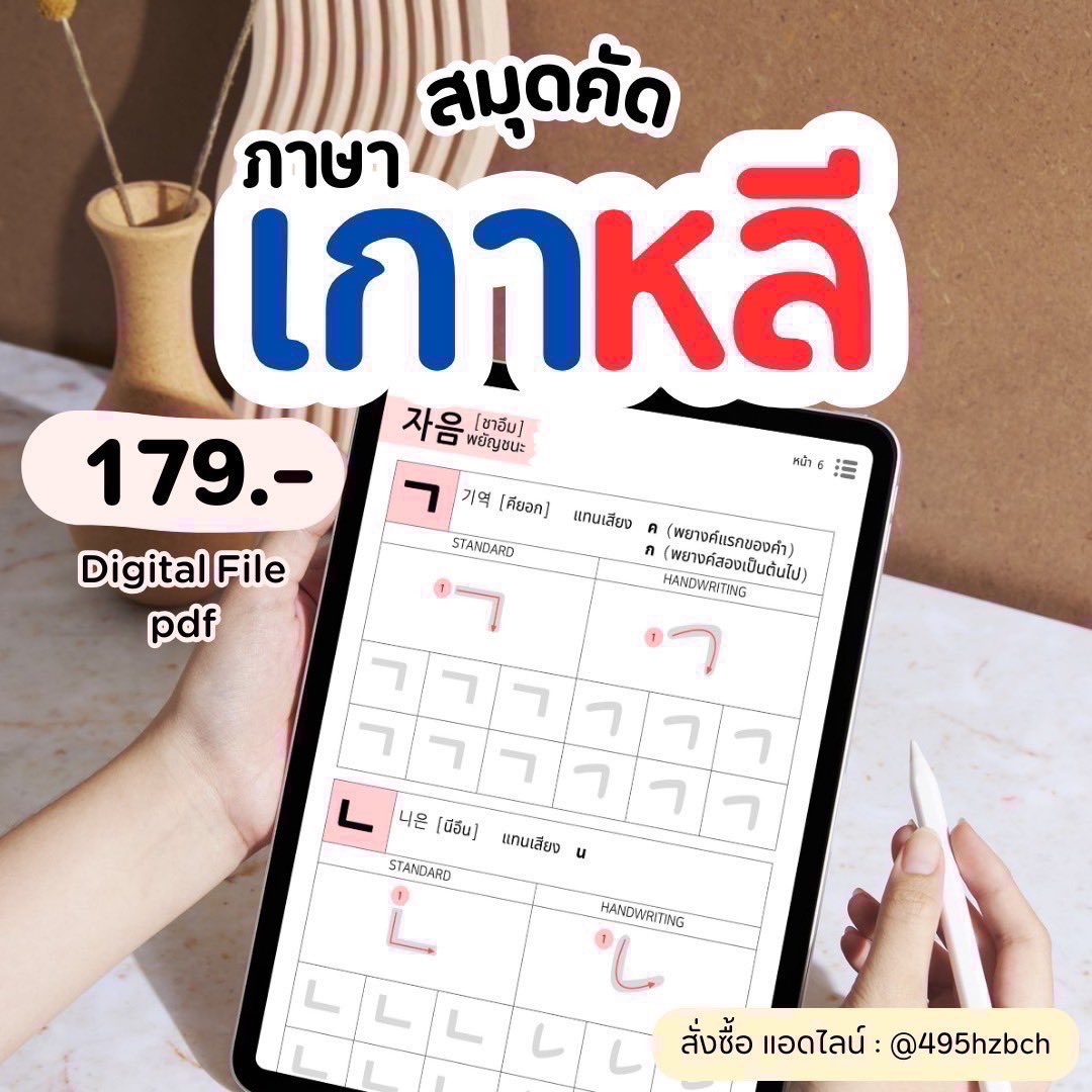 miso 🍀 รับสอนภาษาเกาหลี tweet media