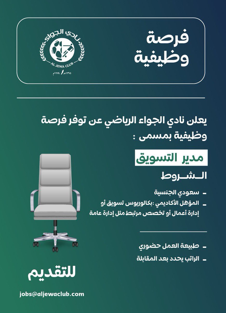 نادي الجواء الرياضي tweet media