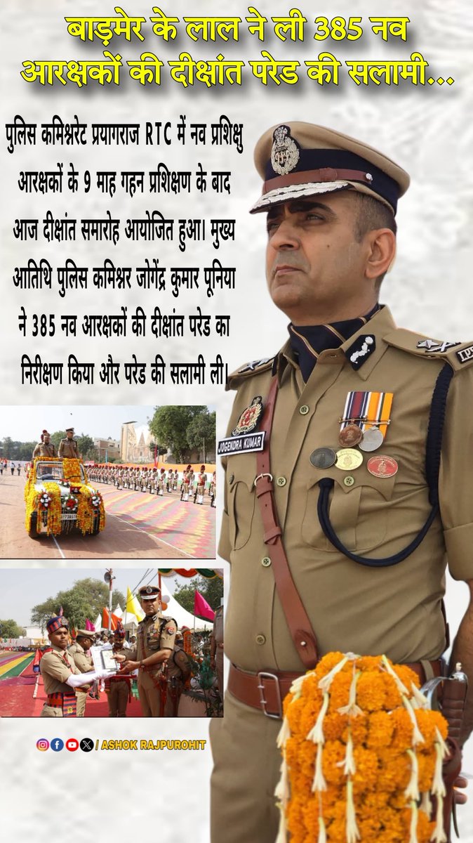 BmrAshok's tweet image. #बाड़मेर के लाल #IPS जोगेंद्र चौधरी ने ली उत्तरप्रदेश के 385 नव आरक्षकों की दीक्षांत परेड की सलामी...