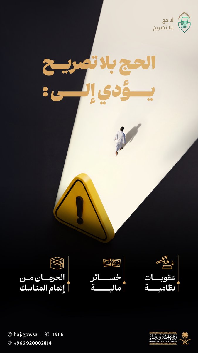 وزارة الحج والعمرة tweet media