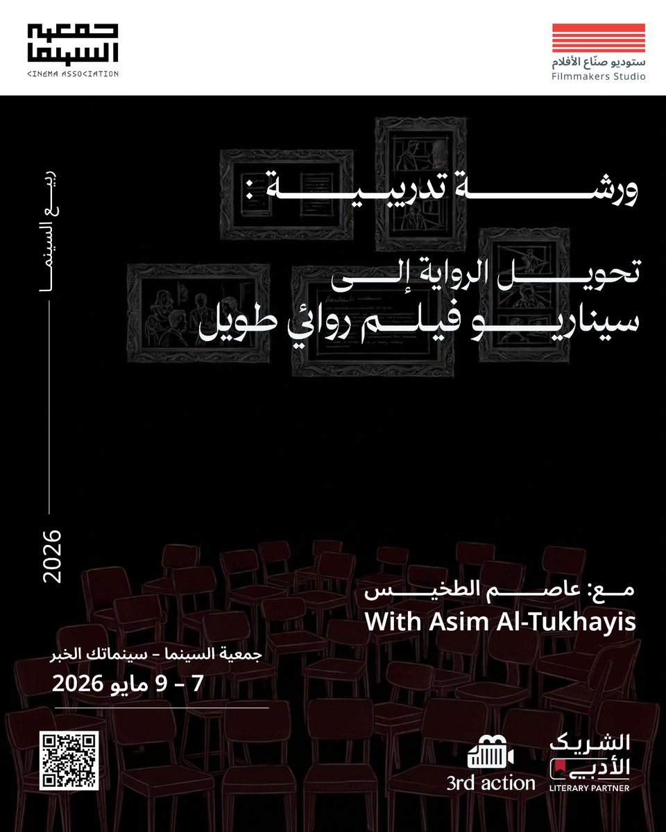 جمعية السينما tweet media