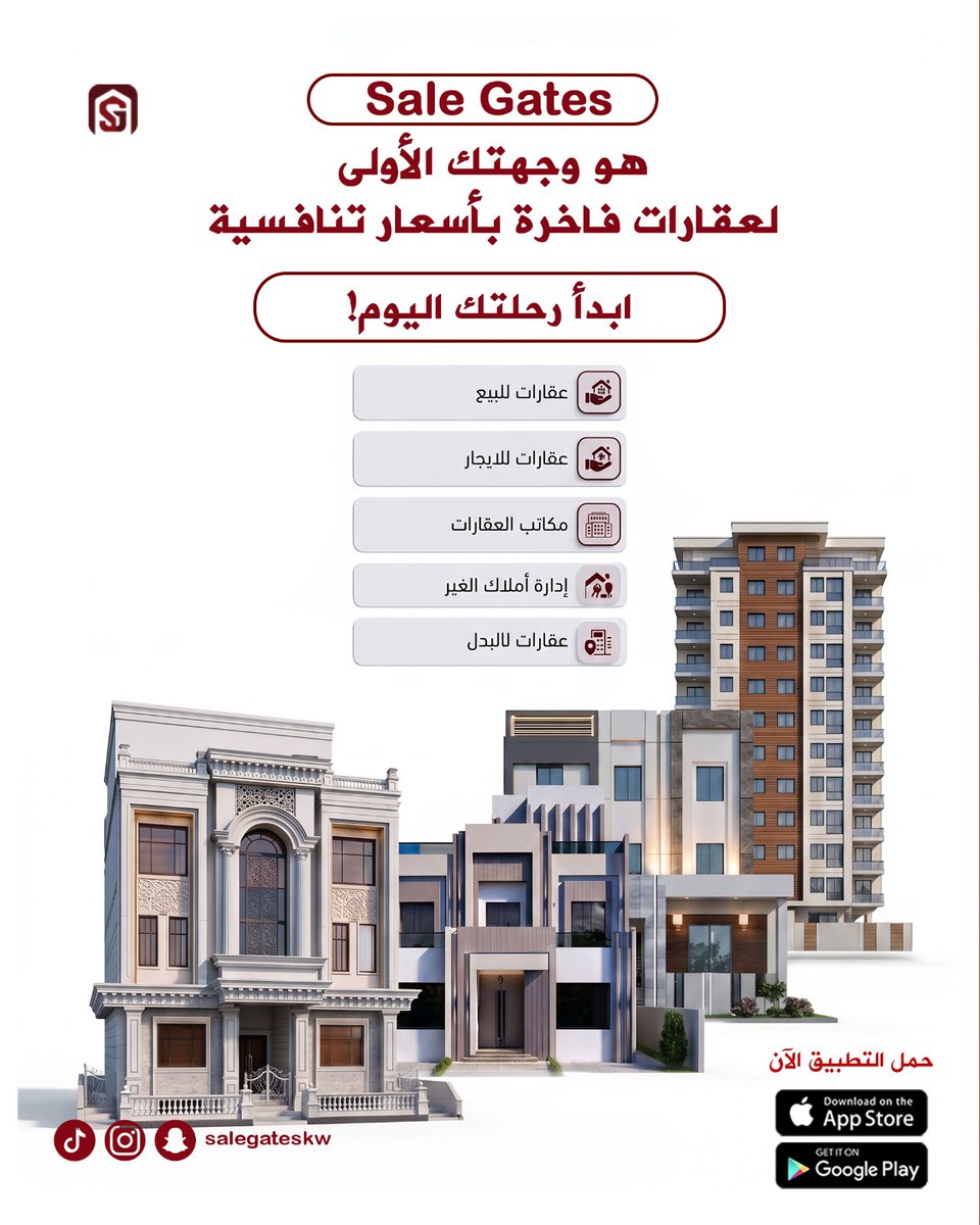 salegateskw's tweet image. Sale Gates هو وجهتك الأولى لعقارات فاخرة بأسعار تنافسية 
ابدا رحلتك اليوم 

💫 هنا تطبيق يجمع كل ماتحتاجه💫

🌟رابط التطبيق في البايو 🌟

#salegates #gallery #kuwait #boutique
#سيل_قيت #جاليري #كويت #بوتيك
