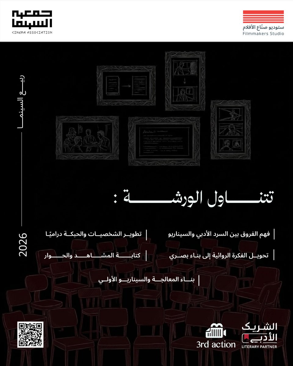 جمعية السينما tweet media