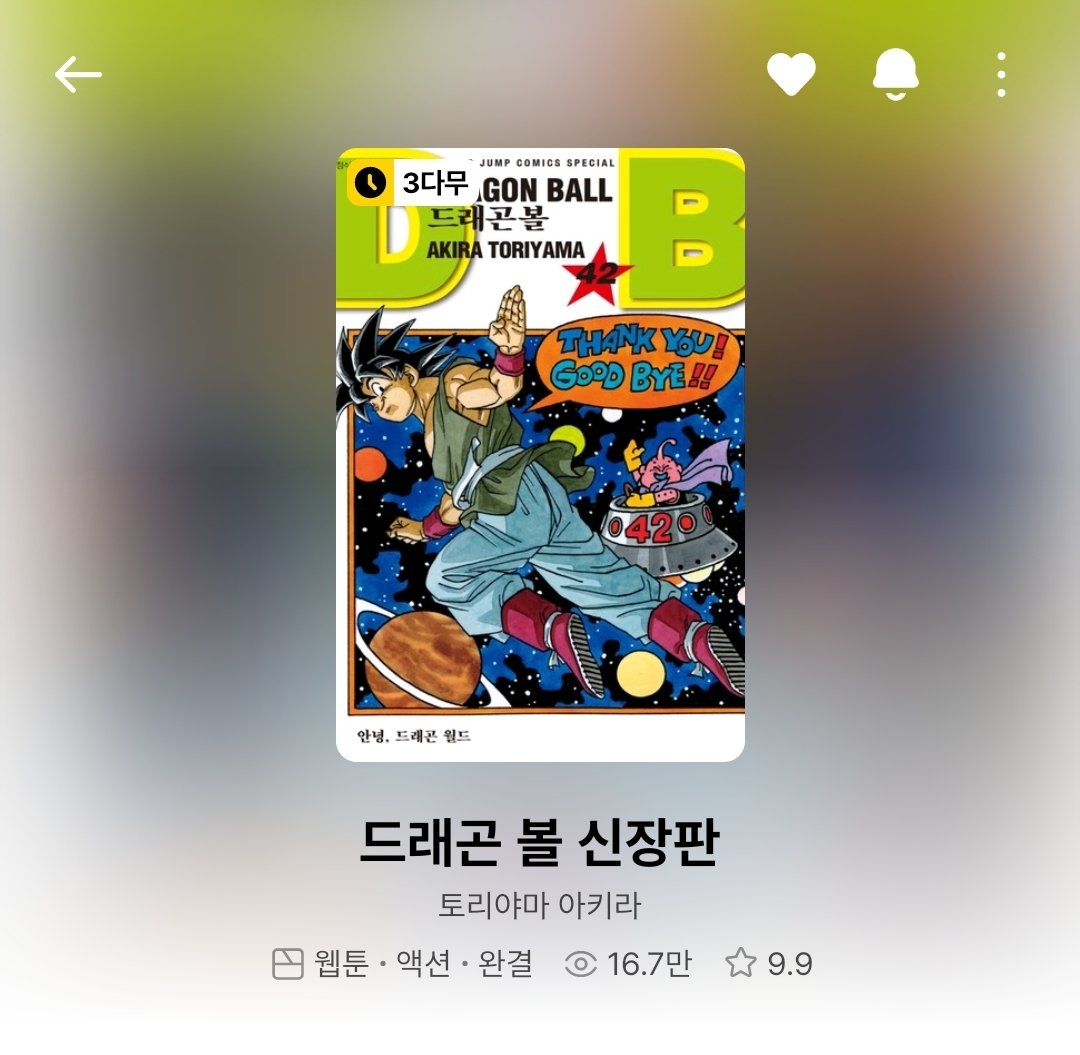포에버 드래곤볼 tweet media