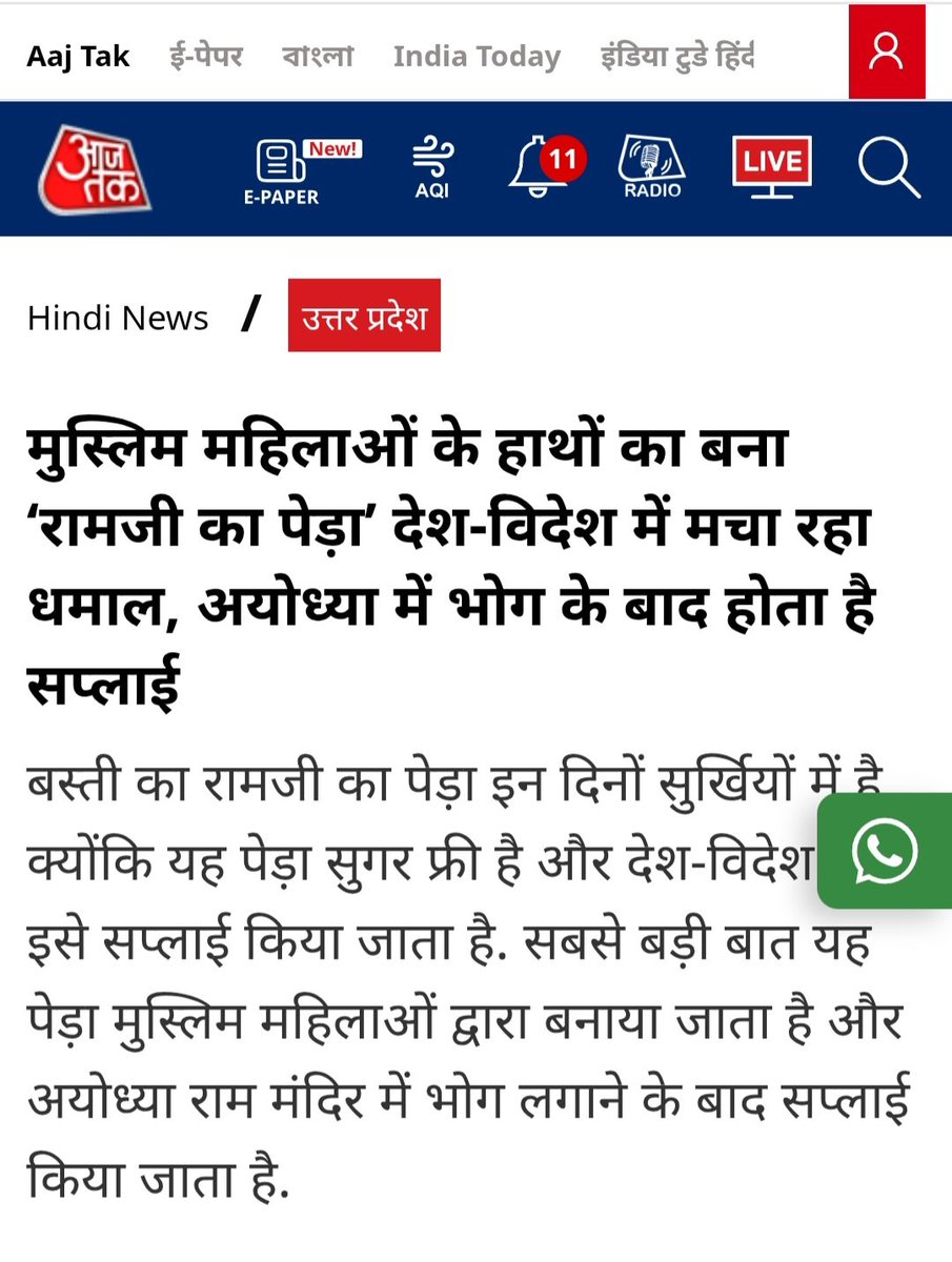 हेलो <a href="/aajtak/">AajTak</a> जी,
थोड़ा इस खबर पर क्लेरिफिकेशन दे दो!

क्यूँकि कुछ महामूर्खों का मानना है कि मैंने तुमलोगों को सुपारी देकर ये खबर छपवाई है!!
😂😂😂