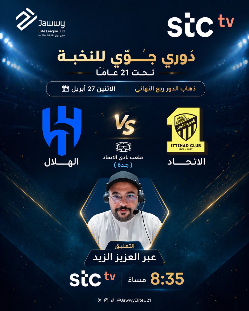 alzeed2017's tweet photo. نلتقي غداً إن شآء الله في ذهاب الدور ربع النهائي من دوري جوي للنخبة@SEL_U21 بين #الاتحاد_الهلال 
ع منصة @stctv_mena 
مشاهدة ممتعة للجميع 🌺 https://t.co/5bAQxp2btc