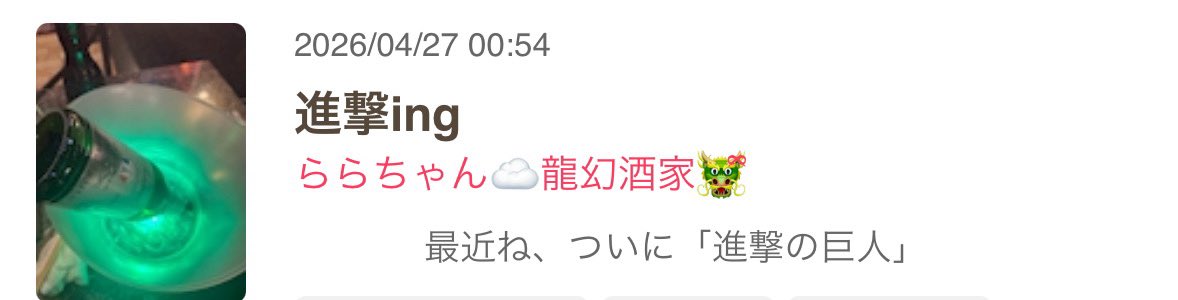 モドキ擬🐦‍⬛ドラゴンシーシャ龍幻巫女 tweet media
