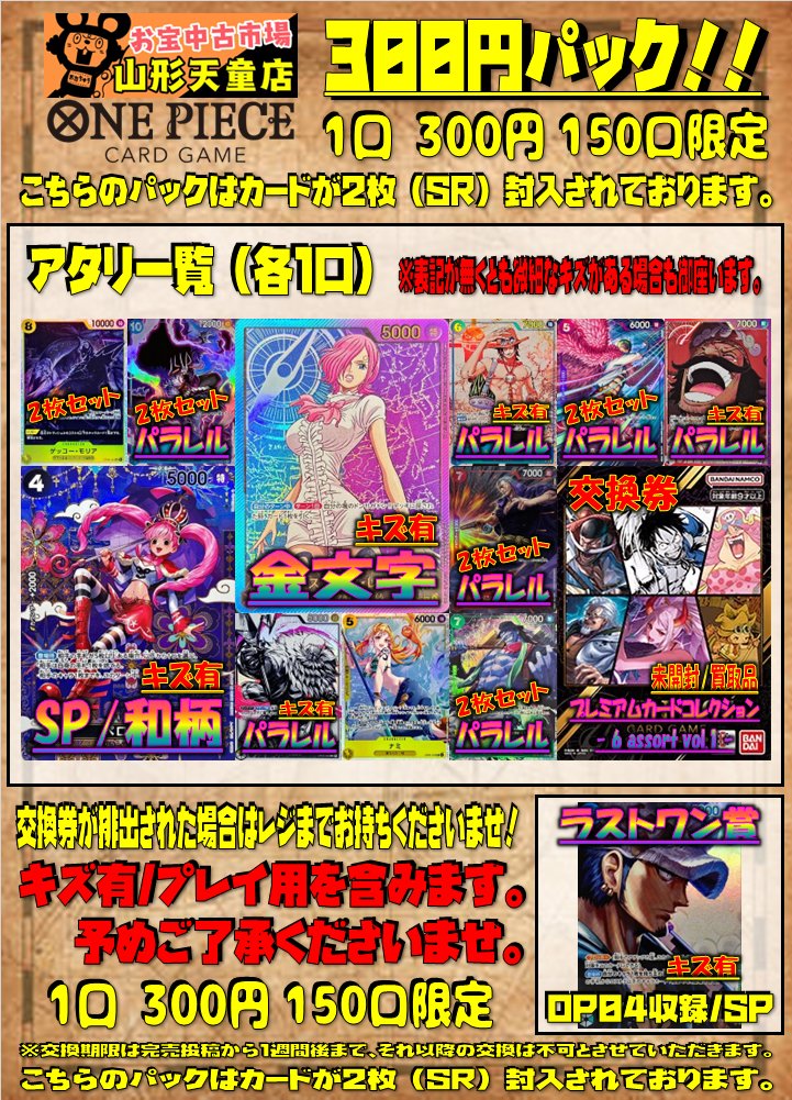 ワンピースカード】 300円オリパ、出来次第販売開始となります！ 完成