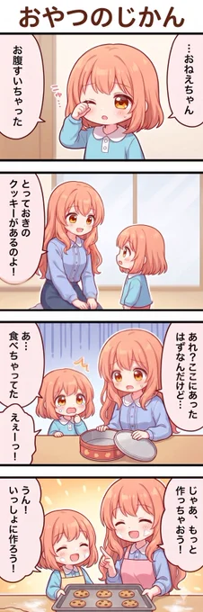 今日の4コマ:おやつのじかん
#漫画が読めるハッシュタグ 