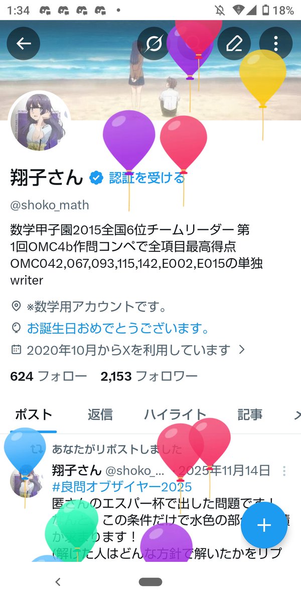 翔子さん (@shoko_math) / Posts / X