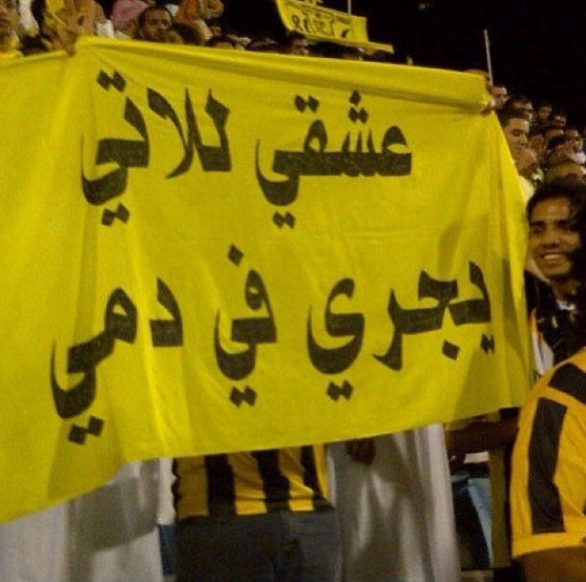 الاتحاد دائما ملك لجمهوره لا انت الي تبيع مدرج ولا شي 
المدرج الوحيد الي وقف مع فريقه وانتشله من صراع الهبوط تفهم ولا لا 
امسك الباب بأدبك واترك رئيس جاي يشتغل للموسم القادم #اداره_الاتحاد_ارحلوا