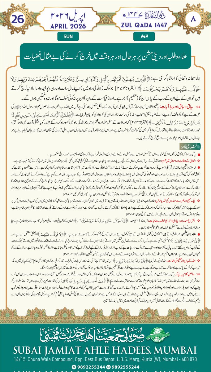 Subai Jamiat Ahle Hadees Mumbai tweet media