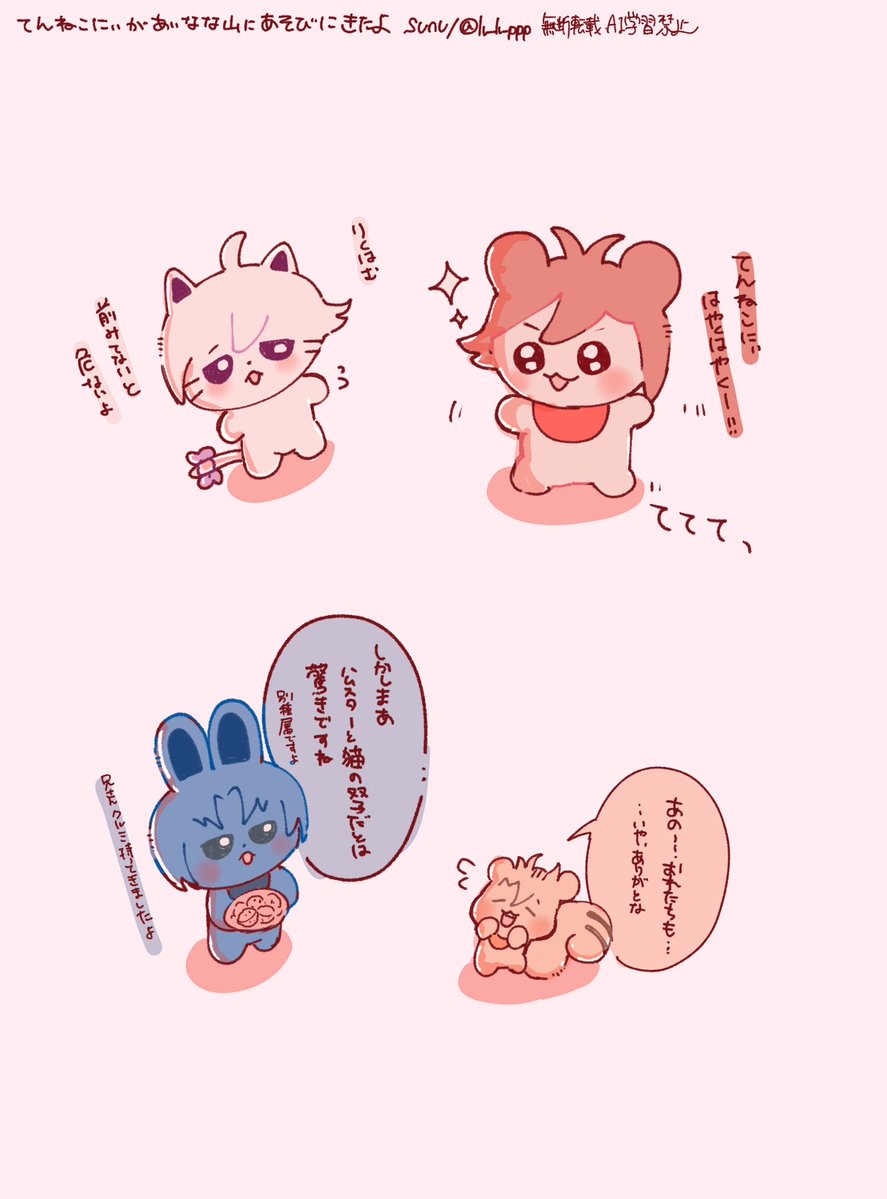 てんねこにぃがりくはむのところに遊びにきたよ