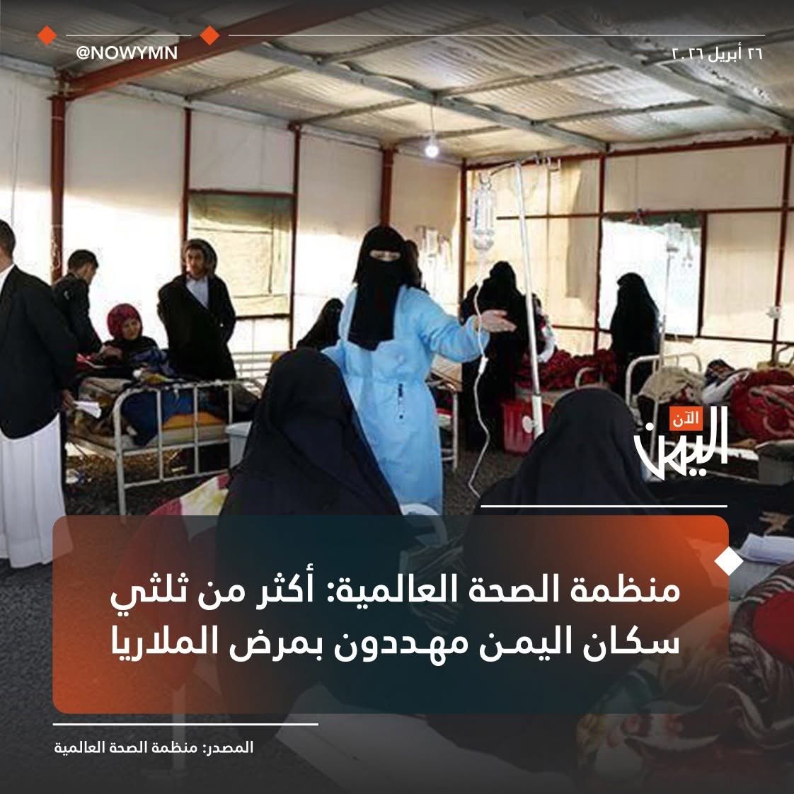 اليمن الآن tweet media