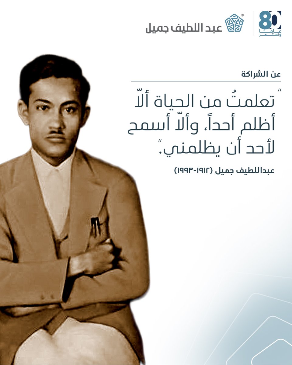 عبداللطيف جميل | السعودية tweet media