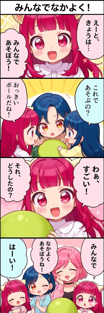 今日の4コマ:みんなでなかよく!
#漫画が読めるハッシュタグ 