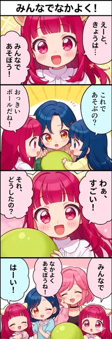 今日の4コマ:みんなでなかよく!
#漫画が読めるハッシュタグ 