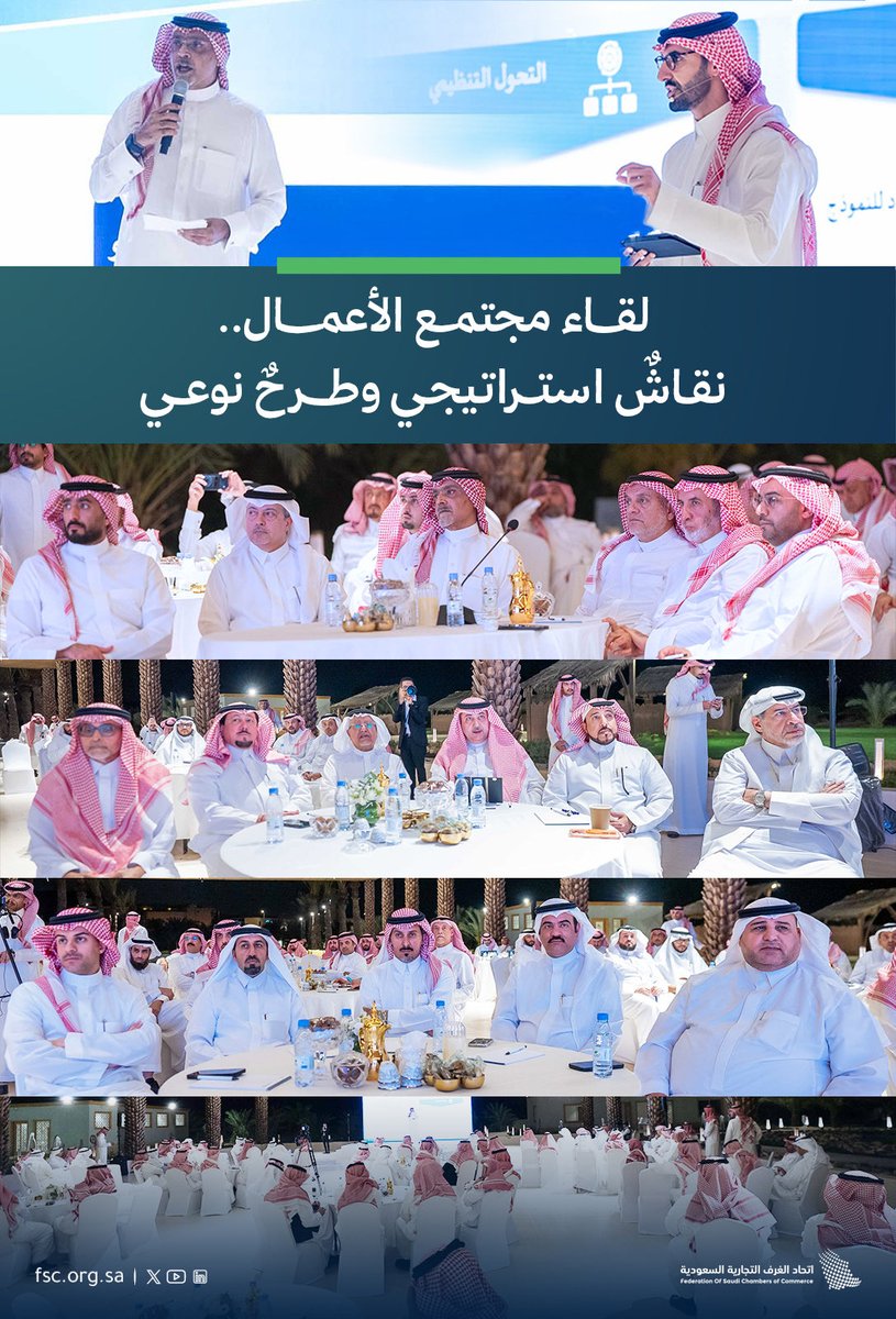 LAfaliq's tweet photo. البارحة كانت ليلة إستثنائية في لقاء عرض إستراتيجية #إتحاد_الغرف_السعودية و مبادراته  🔹🔹 قدمه سعادة الأستاذ عبدالله صالح كامل رئيس مجلس الإدارة و سعادة الأمين العام و فريقه الرائع  .. مستقبل باهر ينتظر الإتحاد.
#عبداللطيف_العفالق
#اللجنة_الوطنية_للخدمات_السياحية 

#الرياض
#السعودية
