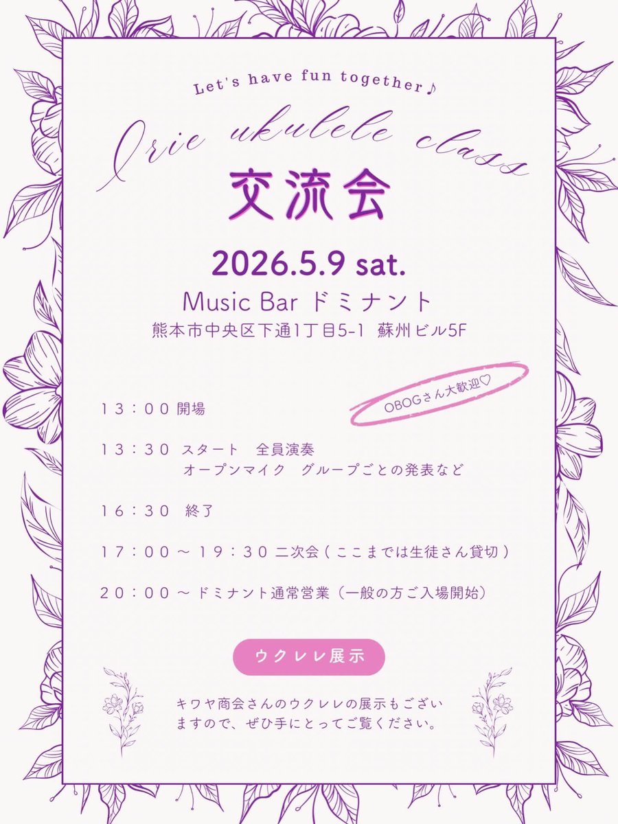 Music Barドミナント5月からのスケジュールvol.1

今月も沢山のイベントありがとうございました🙇‍♂️
5月からもホットなイベント目白押しです
宜しくお願いします‼️