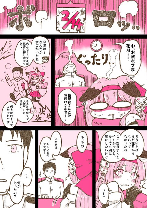バレンタインプレゼントを選べなかった花月ちゃん漫画 (1/2) #アズールレーン