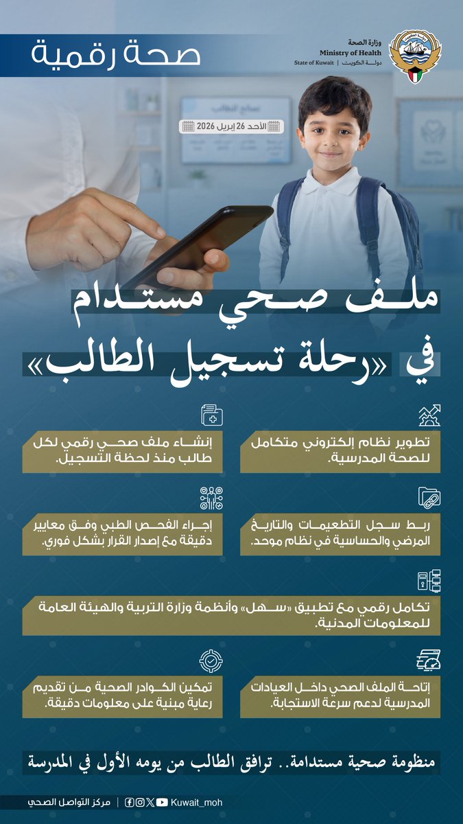 وزارة الصحة tweet media