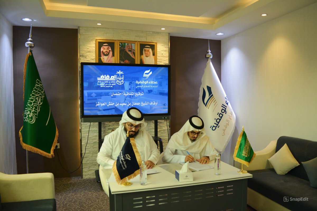 ataa88's tweet photo. توقيع اتفاقية 🤝

وقّعت حاضنة #عطاء_الوقفية، اليوم الأحد 26 أبريل 2026م، بمقرها، اتفاقية شراكة مع #أوقاف الشيخ جمعان العواشز؛ وذلك ضمن مشروع احتضان الأوقاف، والذي يهدف لتمكين الكيانات الوقفية الناشئة، وتعزيز جاهزيتها المؤسسية، ودعم استدامة أثرها التنموي.

وتسهم هذه الاتفاقية في توسيع أثر التكامل المؤسسي، وتمكين الأوقاف من النمو والاستدامة، بما يسهم في تطوير القطاع الوقفي وتحقيق مستهدفاته التنموية. 📈

#حاضنة_الأوقاف #القطاع_الوقفي
#عسير #ابها