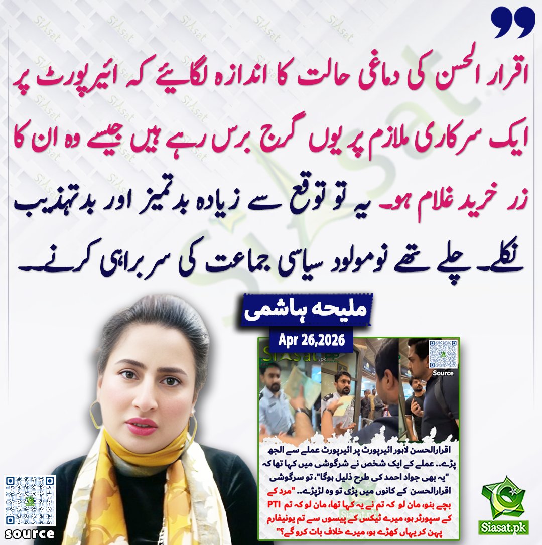 Siasat.pk tweet media