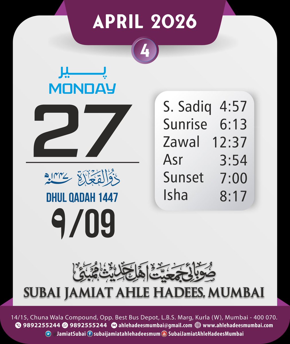 Subai Jamiat Ahle Hadees Mumbai tweet media