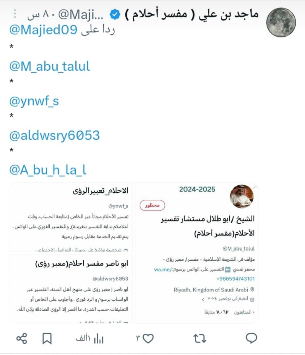 الشيخ /ابو طلال مستشار تفسير الأحلام(مفسر أحلام) tweet media