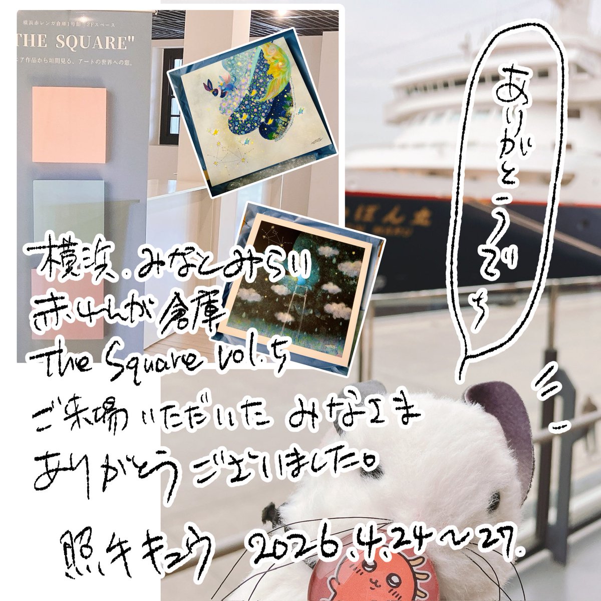 ご来場の皆さまありがとうございました🙏☺

私はね凄い事と思うのです。
人も多く移動距離も長い。
半日は潰してしまう

足を運んでもらうことが私は奇跡と思うのですよ
人の時間を頂く事の尊さよ

今回だからこそ力を入れた絵にしました。

あれは
私とQの物語
皆さんの愛する子達との物語