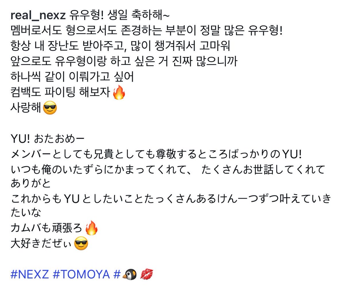 tomoya_zip's tweet photo. [인스타] 260427 (1)

유우형! 생일 축하해~
멤버로서도 형으로서도 존경하는 부분이 정말 많은 유우형!
항상 내 장난도 받아주고, 많이 챙겨줘서 고마워
앞으로도 유우형이랑 하고 싶은 거 진짜 많으니까
하나씩 같이 이뤄가고 싶어
컴백도 파이팅 해보자🔥
사랑해😎

#NEXZ #넥스지 
#TOMOYA #토모야 https://t.co/P782fJMLmY