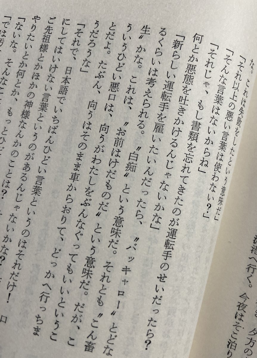 60年以上前の小説ですが『007号は二度死ぬ』より引用。
「日本語では、性的な単語を悪態に使うことはないのか？」と質問するボンドと、「ない」と断言するタイガー田中とのやりとり。
はてそうかな...と思いながらも一応納得して読み続けました。

#007は二度死ぬ #ジェームズボンド #JAMESBOND