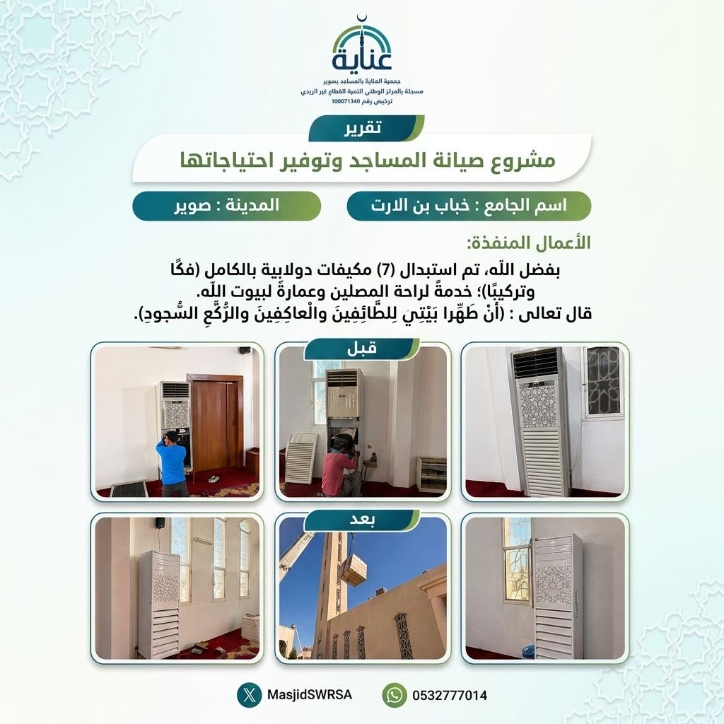 جمعية العناية بالمساجد tweet media